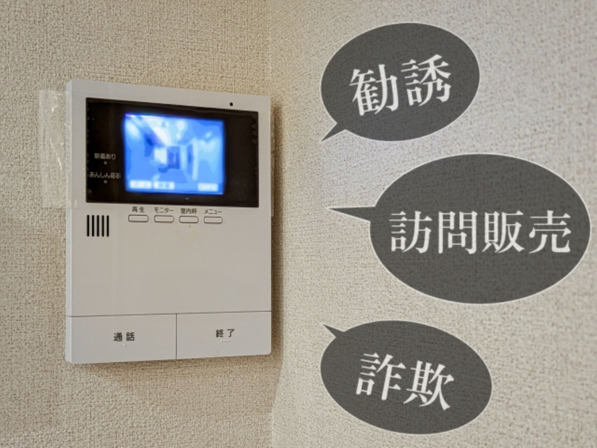 空室対策に効果抜群！賃貸物件にTVモニター付きインターホンの導入 